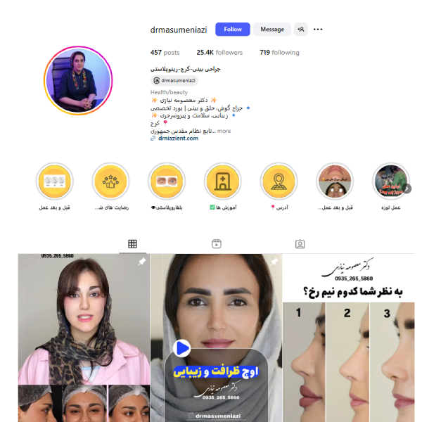 اینستاگرام دکتر معصومه نیازی - بهترین جراح بینی کرج
