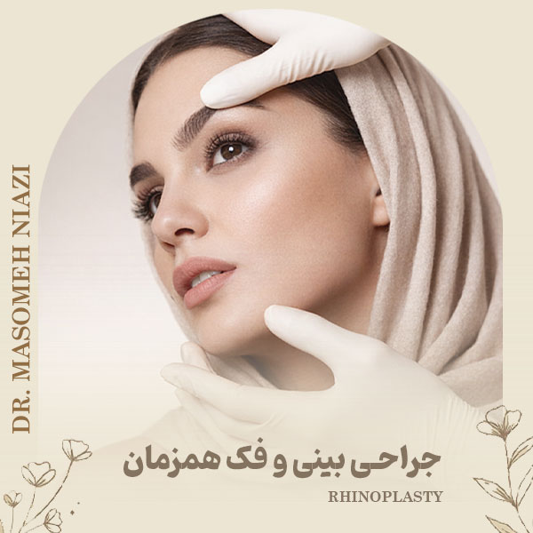 جراحی بینی و فک همزمان