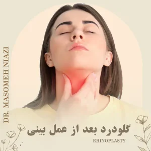 rhinoplasty Sore throat